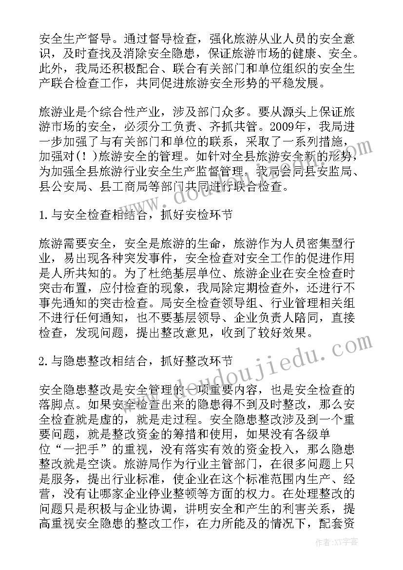 2023年省旅游局工作总结(通用9篇)