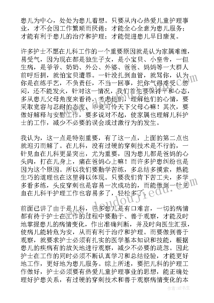 度儿科护士年终总结报告(大全8篇)