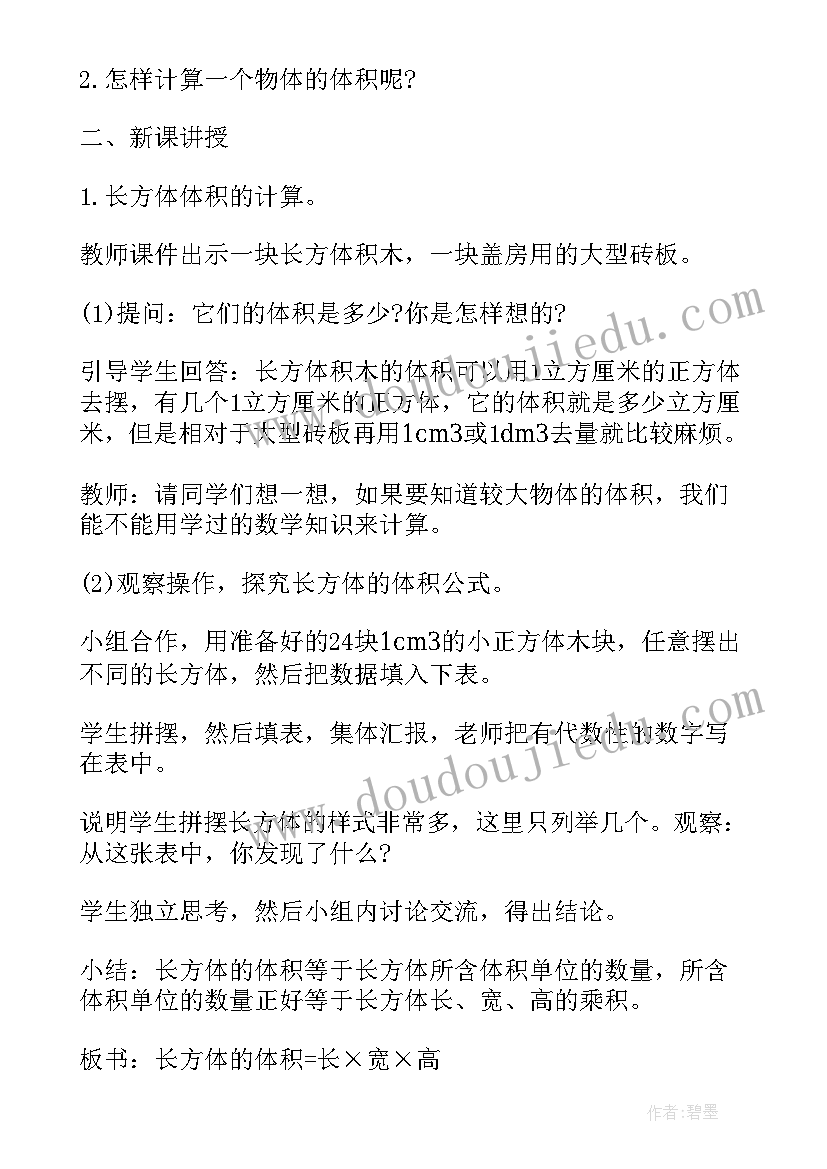 六年级数学教案北师大版数学(优秀9篇)