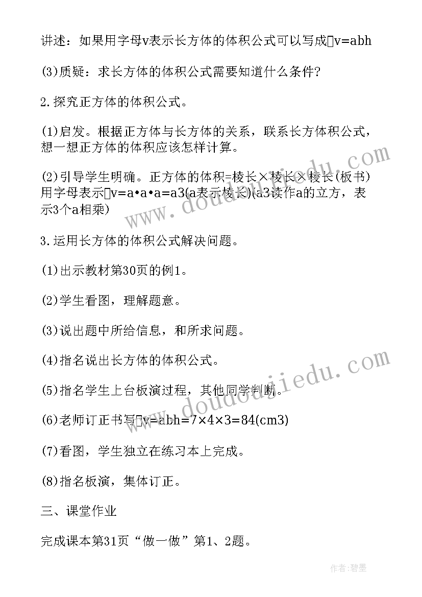 六年级数学教案北师大版数学(优秀9篇)