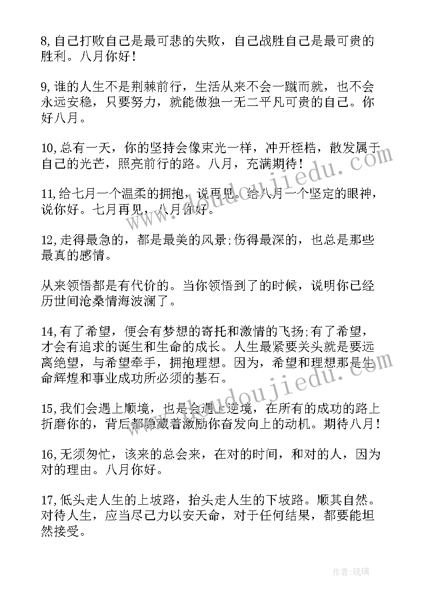 2023年适合发朋友圈的唯美短句 适合八月文艺唯美说说朋友圈文案句子(大全8篇)