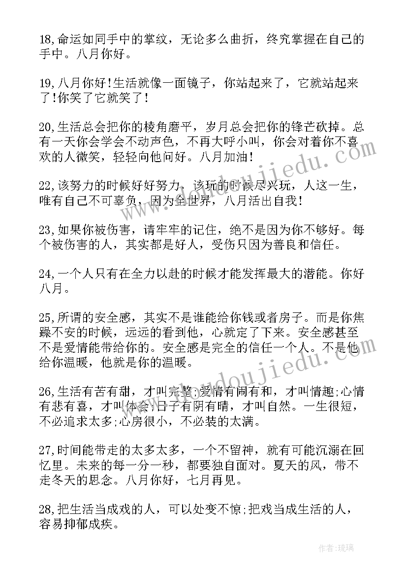 2023年适合发朋友圈的唯美短句 适合八月文艺唯美说说朋友圈文案句子(大全8篇)