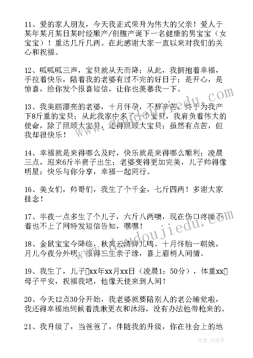 最新恭喜刚生小孩的祝福语 恭喜生小孩的祝福语精彩(通用5篇)