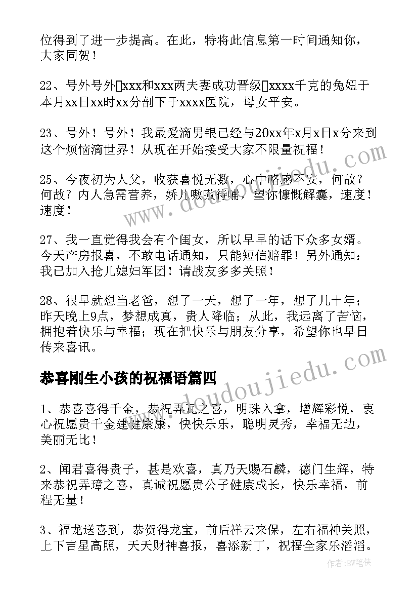 最新恭喜刚生小孩的祝福语 恭喜生小孩的祝福语精彩(通用5篇)