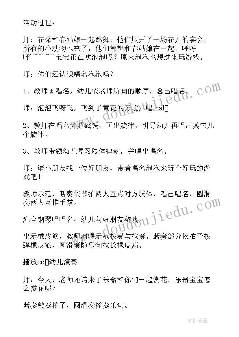 小班奥尔夫音乐活动教案 奥尔夫音乐活动教案(通用8篇)