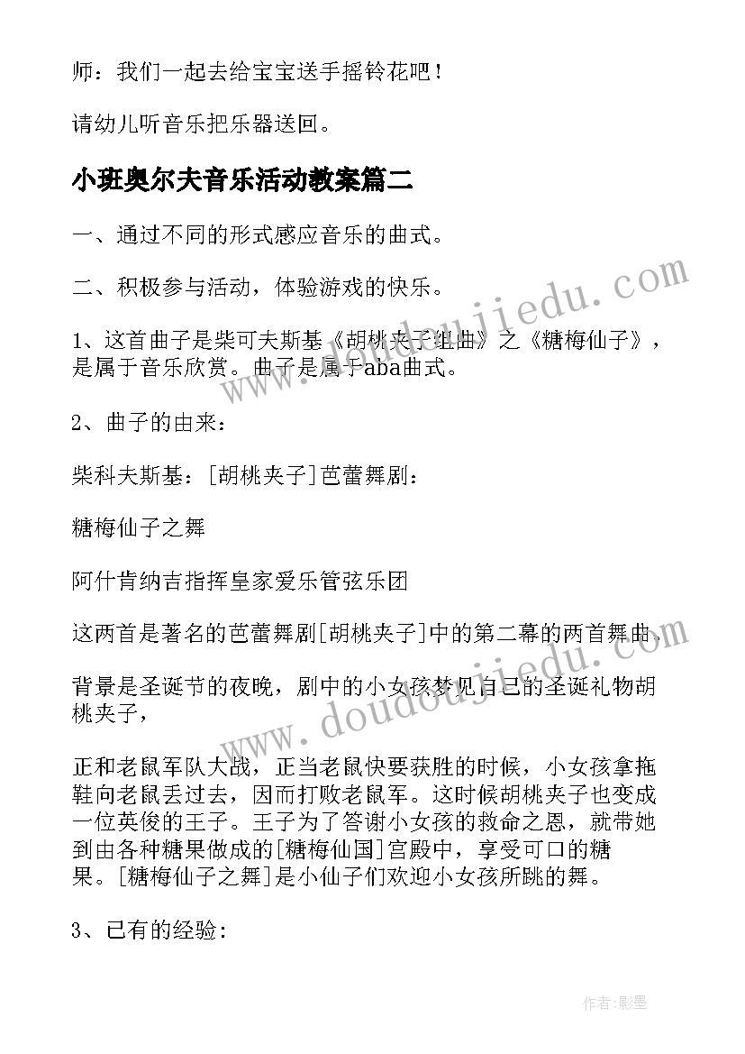 小班奥尔夫音乐活动教案 奥尔夫音乐活动教案(通用8篇)