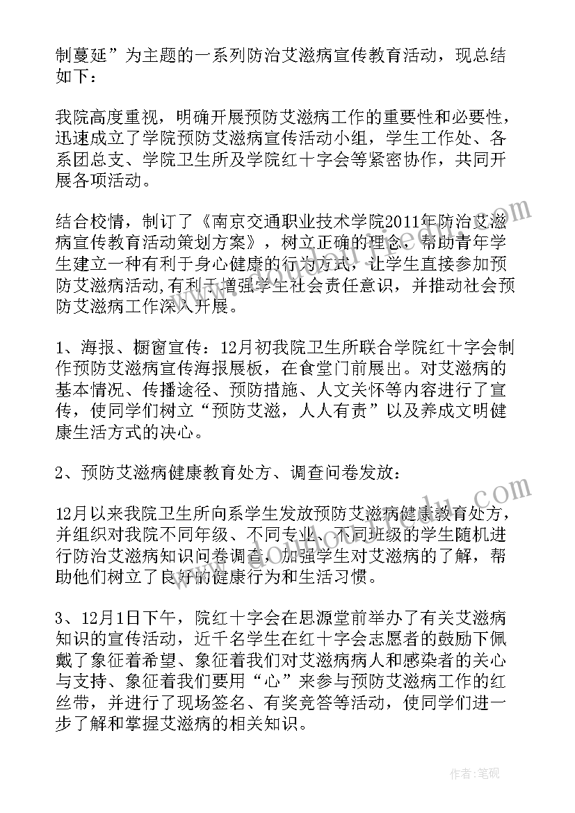 最新世界艾滋病宣传活动方案(通用11篇)