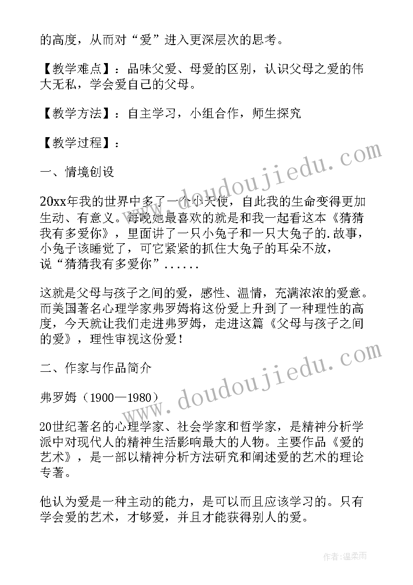 2023年父母与孩子之间的爱教案中公(模板12篇)