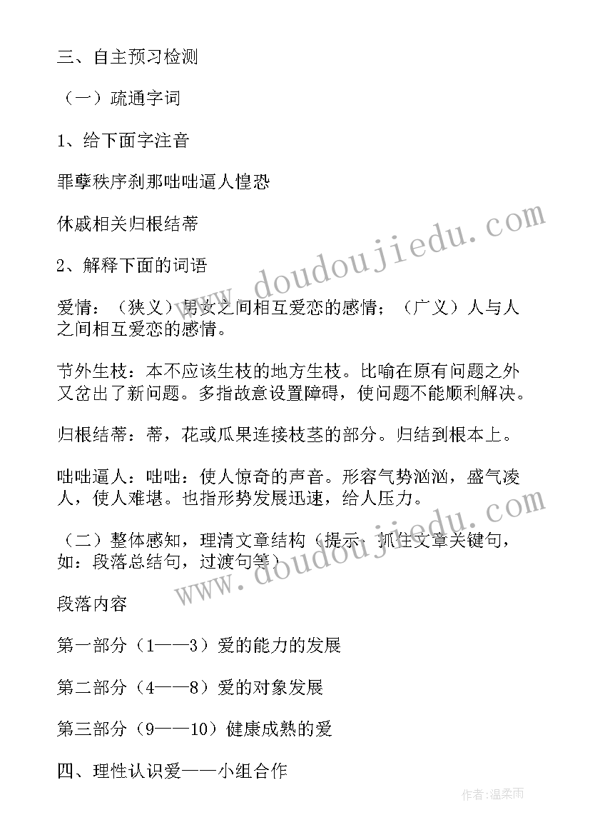 2023年父母与孩子之间的爱教案中公(模板12篇)