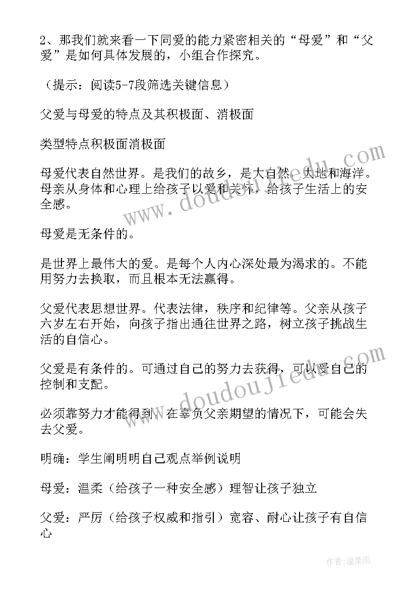 2023年父母与孩子之间的爱教案中公(模板12篇)