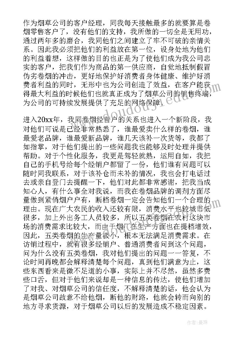 最新客户经理个人总结(精选14篇)