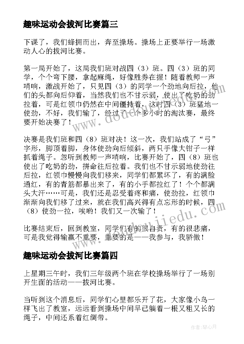 最新趣味运动会拔河比赛 拔河比赛拉拉队助威口号运动会口号(精选8篇)