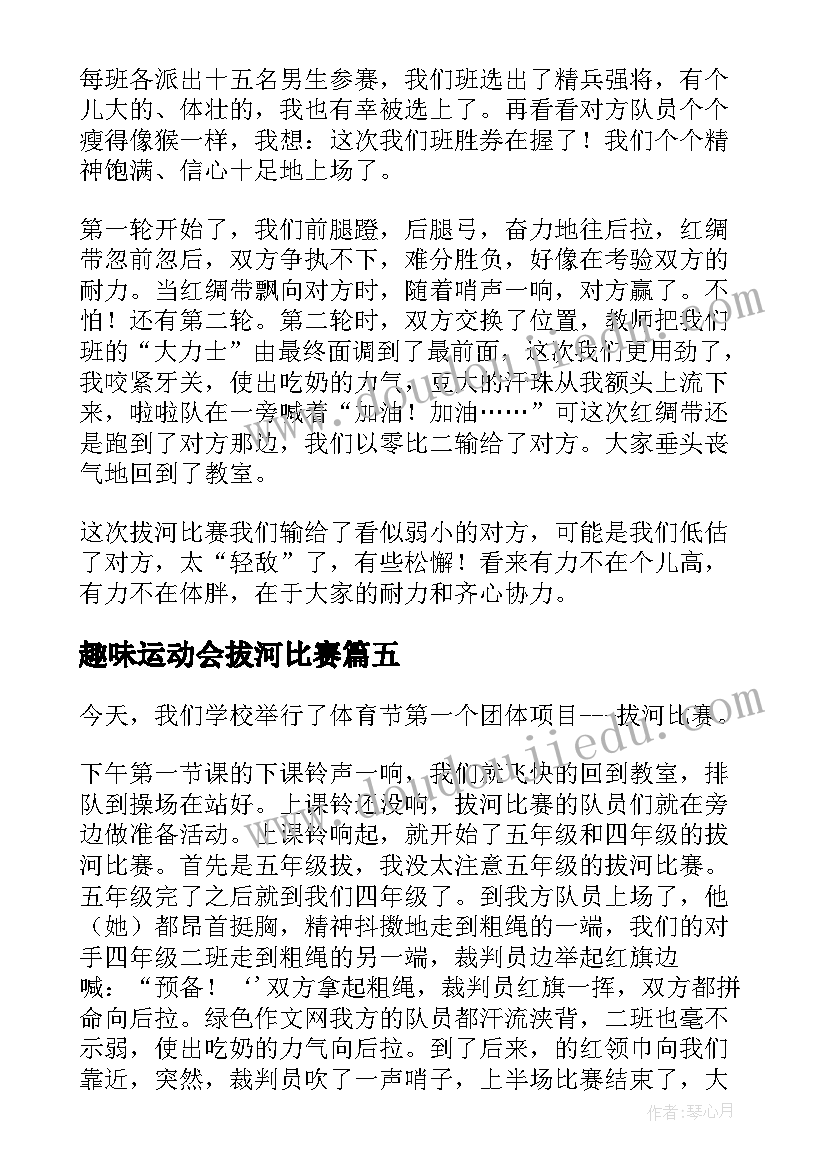 最新趣味运动会拔河比赛 拔河比赛拉拉队助威口号运动会口号(精选8篇)