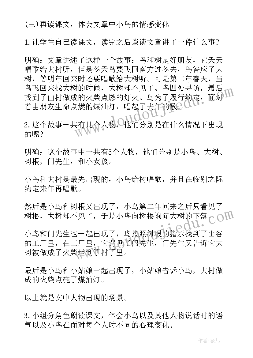 去年的树教案设计(精选12篇)