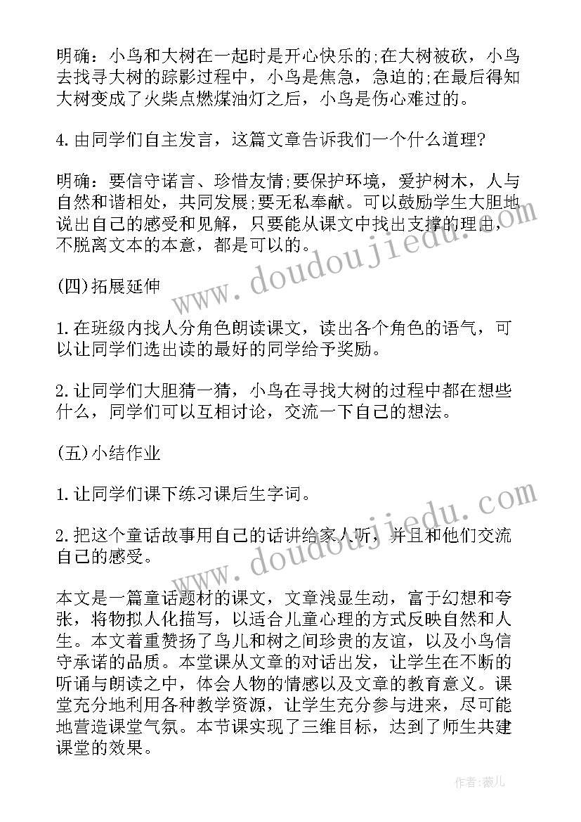 去年的树教案设计(精选12篇)