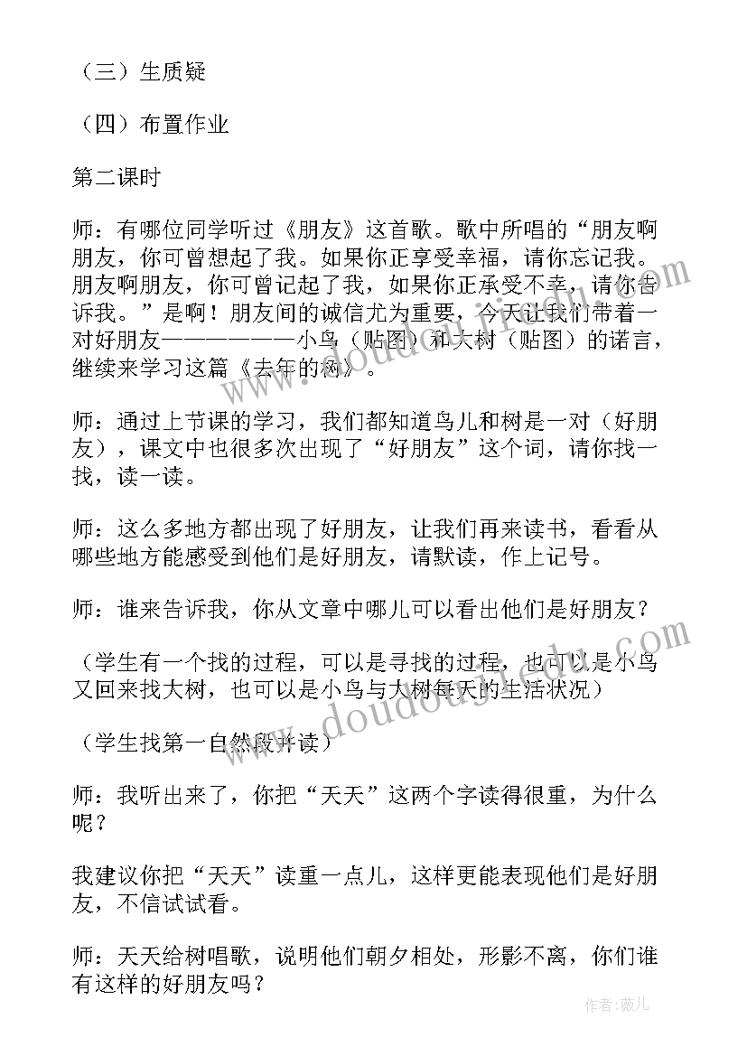 去年的树教案设计(精选12篇)