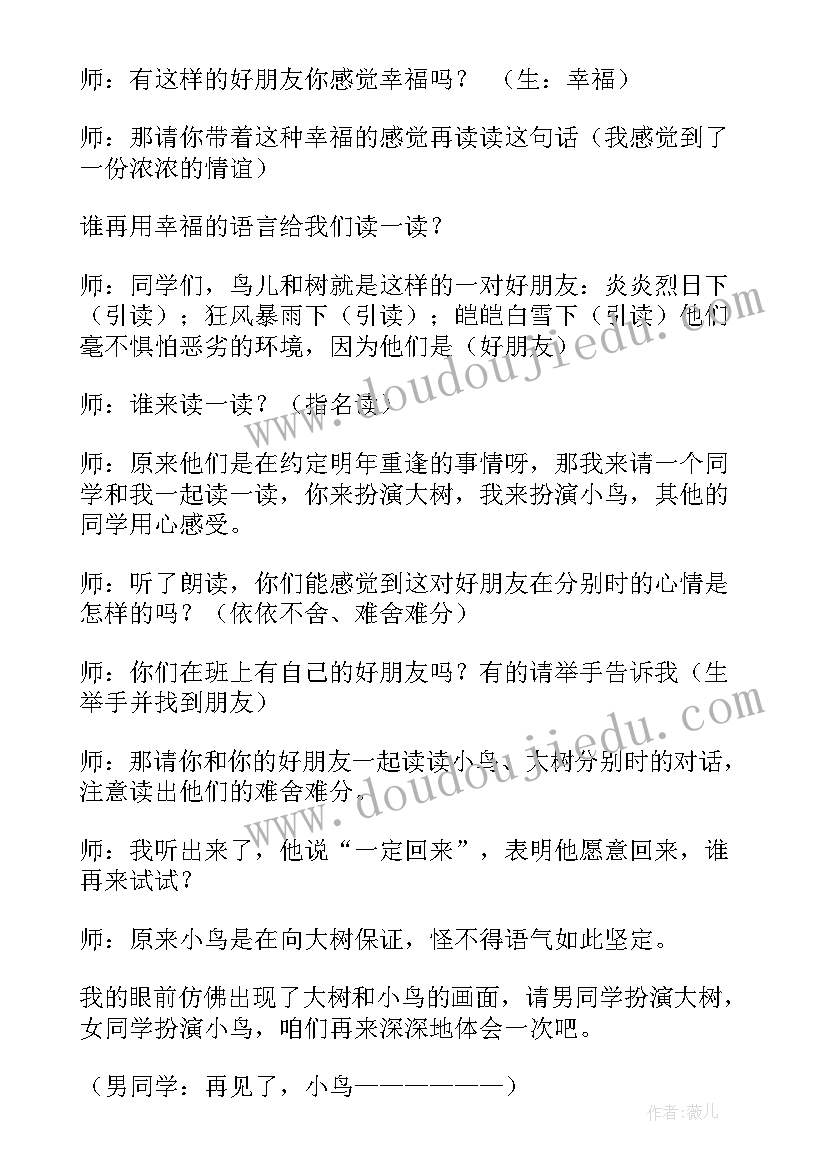 去年的树教案设计(精选12篇)