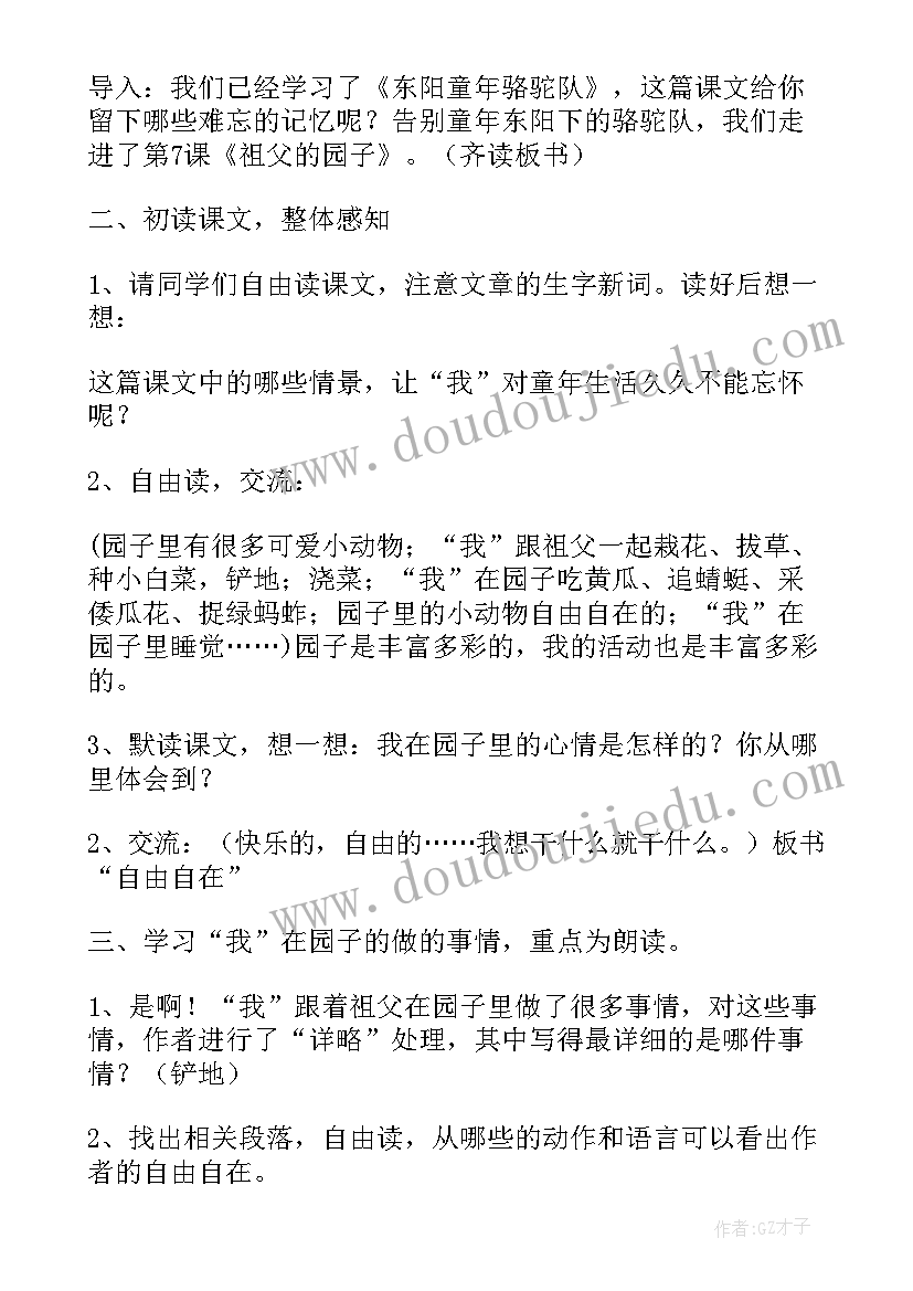 祖父的园子教学设计及反思(汇总15篇)