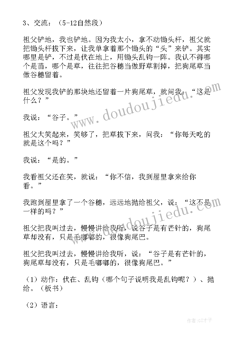 祖父的园子教学设计及反思(汇总15篇)