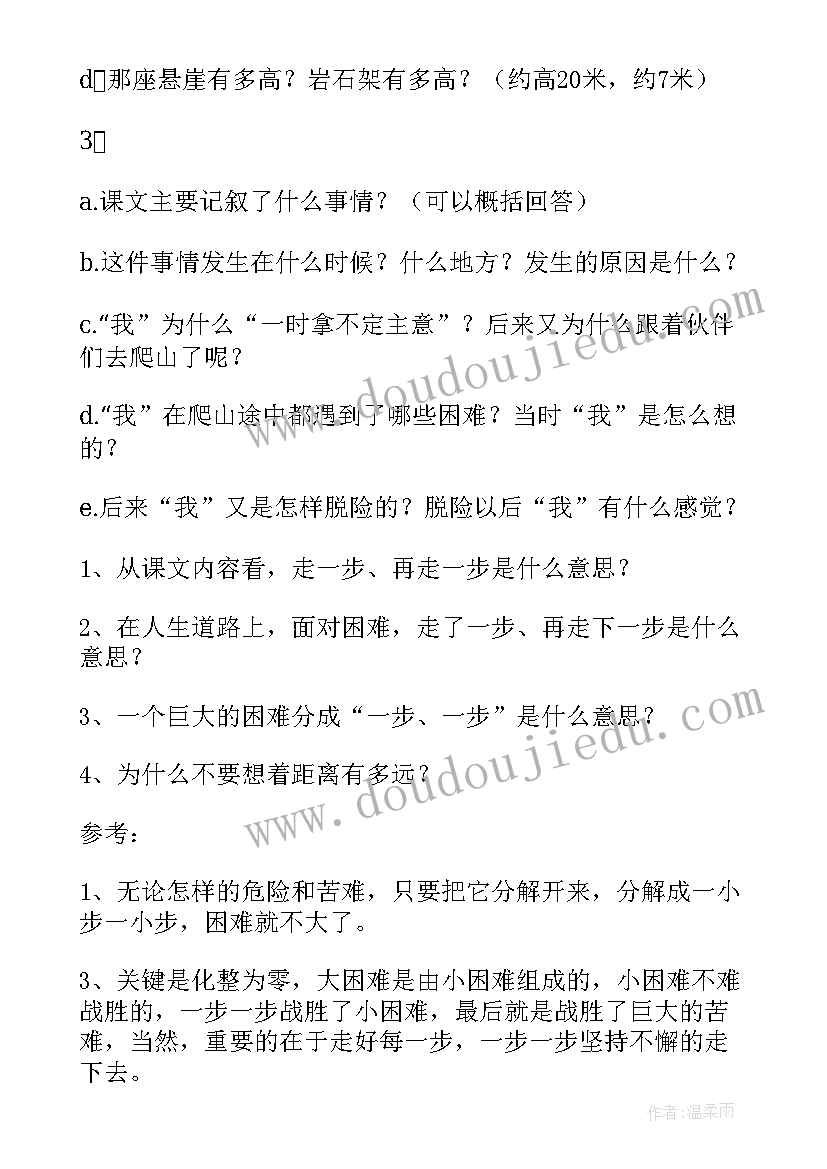 走一步再走一步教案(大全14篇)