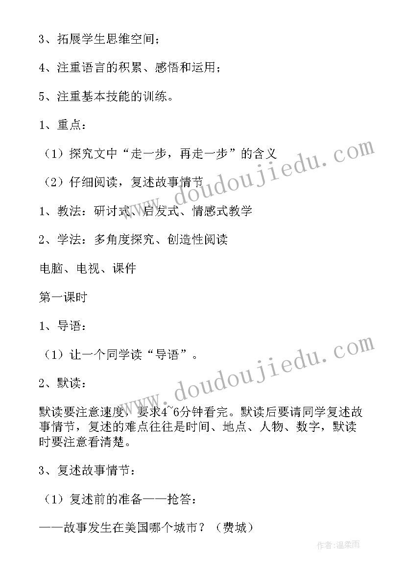 走一步再走一步教案(大全14篇)