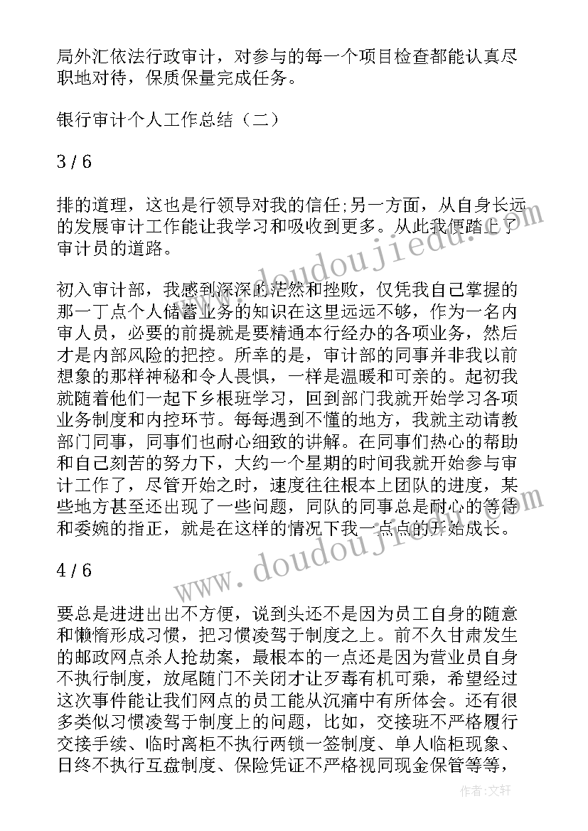 2023年审计部门工作总结(模板12篇)