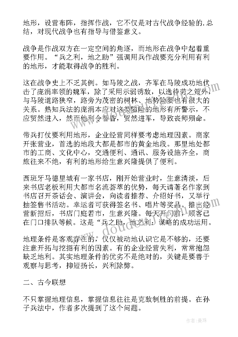 2023年孙子兵法读书笔记 高中生孙子兵法读书笔记(汇总17篇)