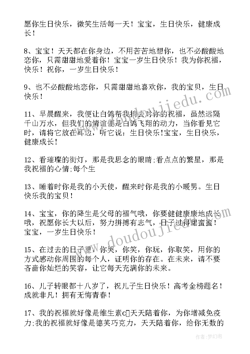 最新生宝宝祝福语的句子 宝宝生日祝福句子句(精选11篇)