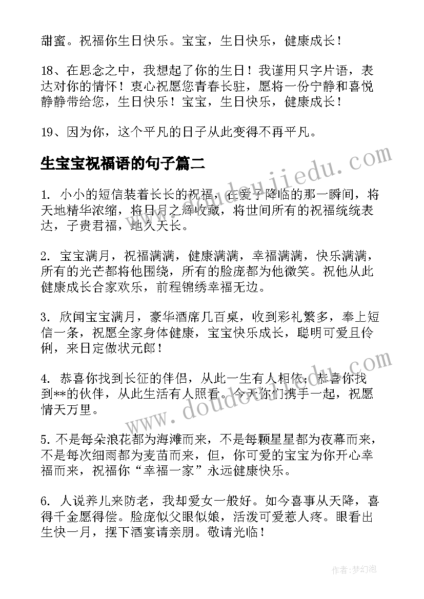 最新生宝宝祝福语的句子 宝宝生日祝福句子句(精选11篇)