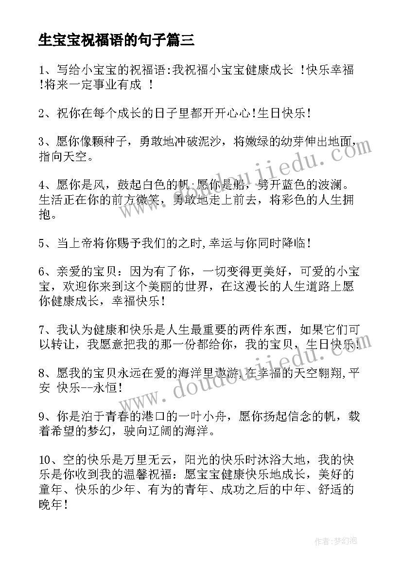 最新生宝宝祝福语的句子 宝宝生日祝福句子句(精选11篇)