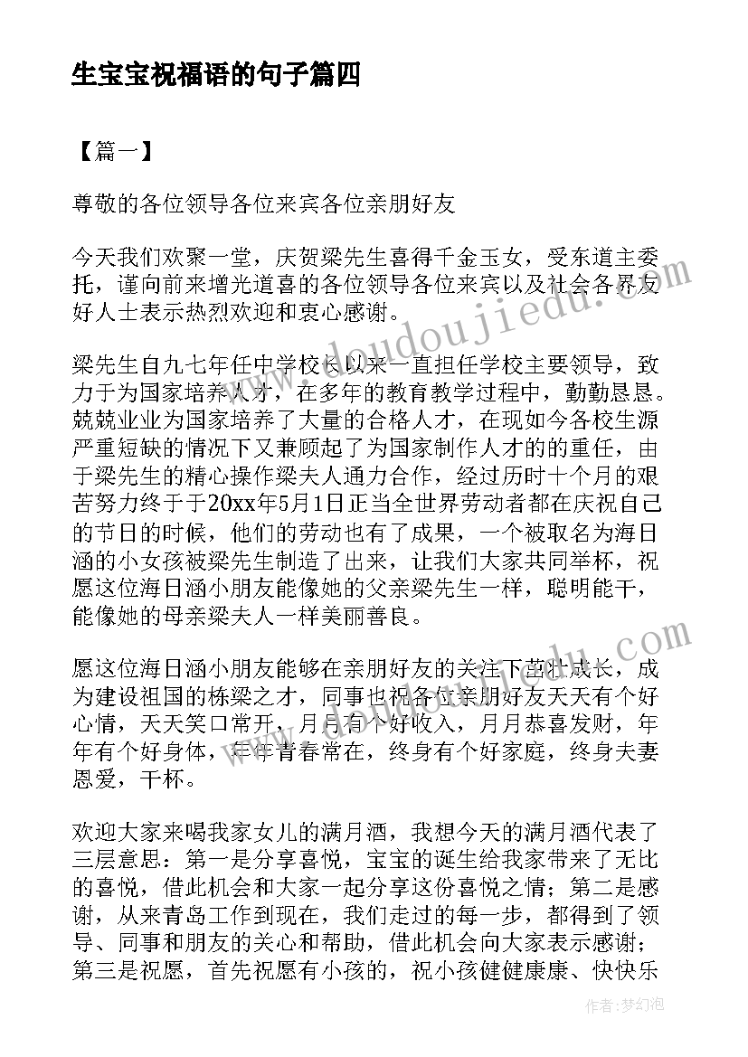 最新生宝宝祝福语的句子 宝宝生日祝福句子句(精选11篇)