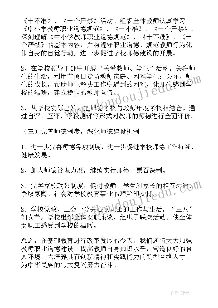 师德师风个人年度考核总结(精选12篇)