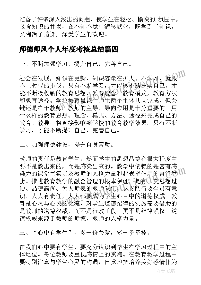 师德师风个人年度考核总结(精选12篇)