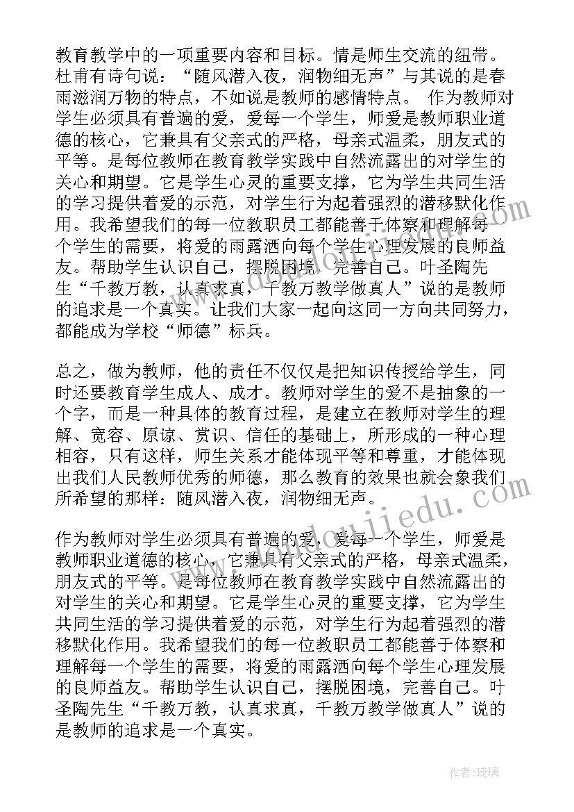 师德师风个人年度考核总结(精选12篇)