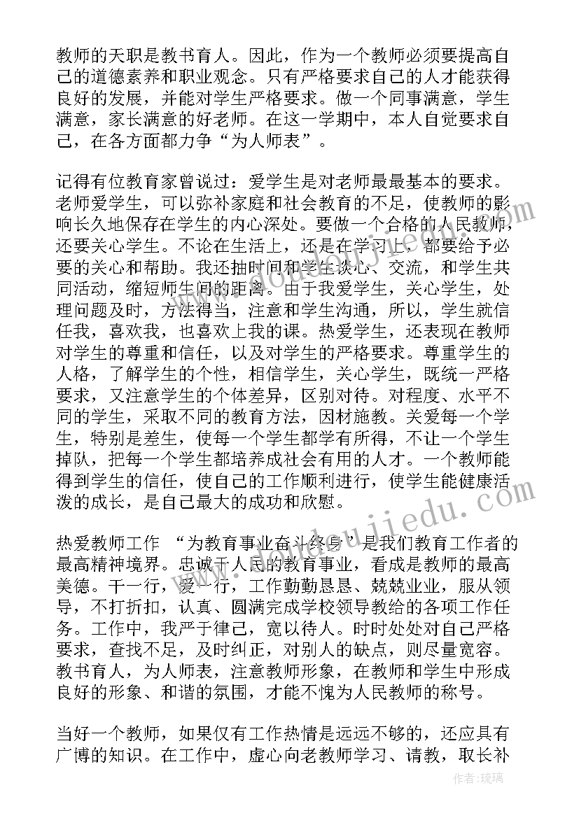 师德师风个人年度考核总结(精选12篇)