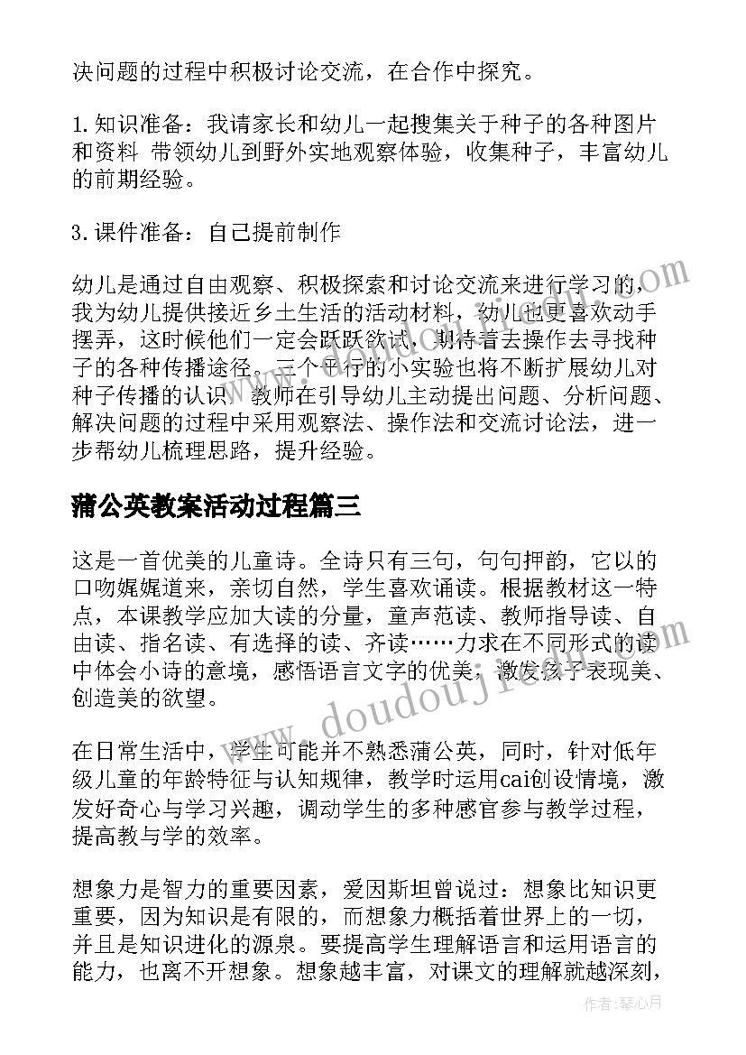 最新蒲公英教案活动过程 大班教案蒲公英(优秀18篇)