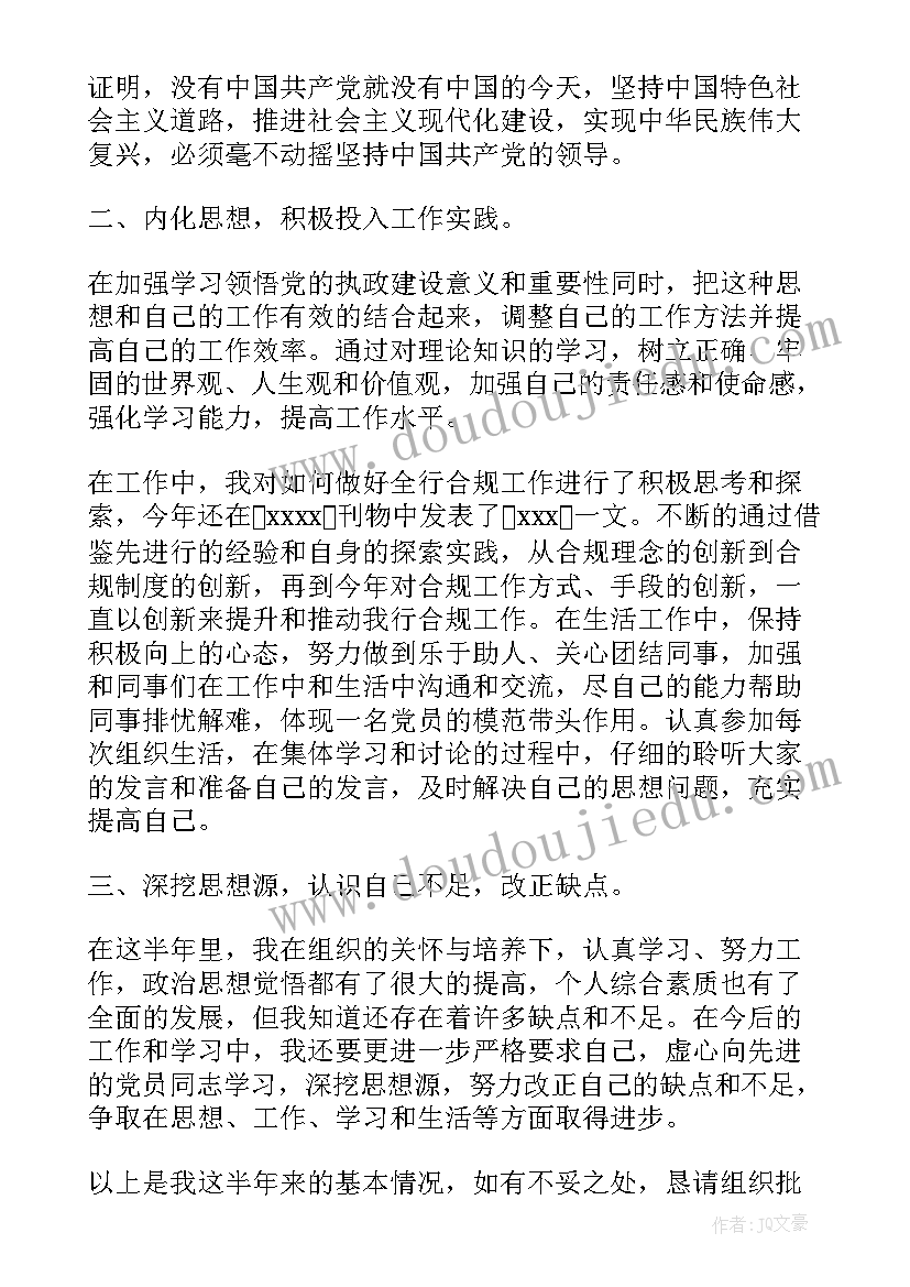 2023年大学生入党思想汇报(优秀8篇)