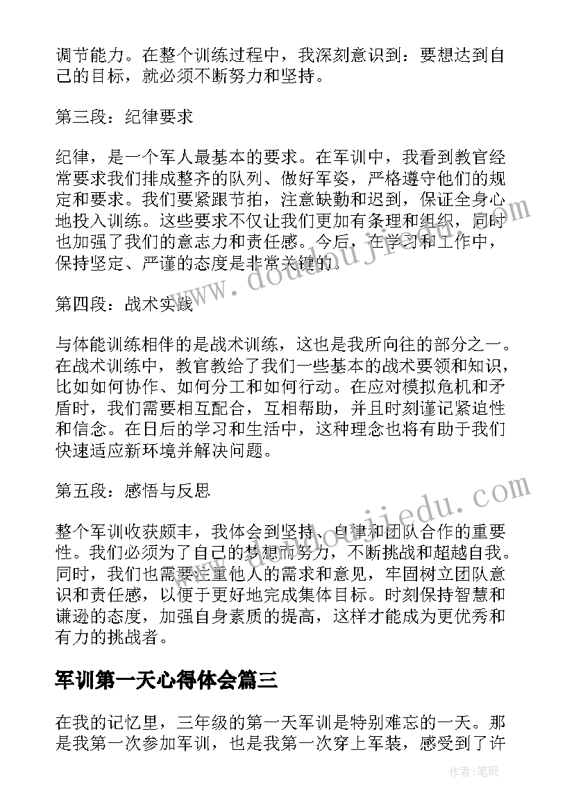 2023年军训第一天心得体会 三年级军训第一天心得体会(优秀15篇)