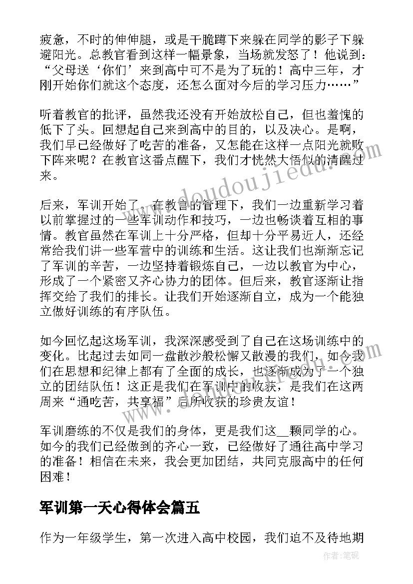 2023年军训第一天心得体会 三年级军训第一天心得体会(优秀15篇)