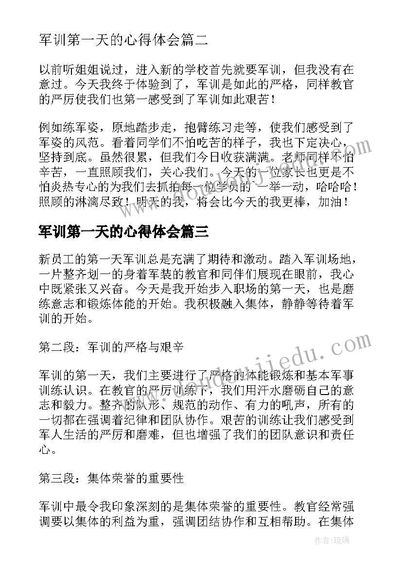 最新军训第一天的心得体会 军训第一天心得体会(优质8篇)