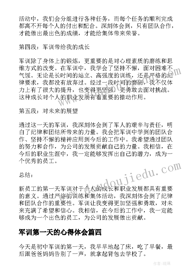 最新军训第一天的心得体会 军训第一天心得体会(优质8篇)