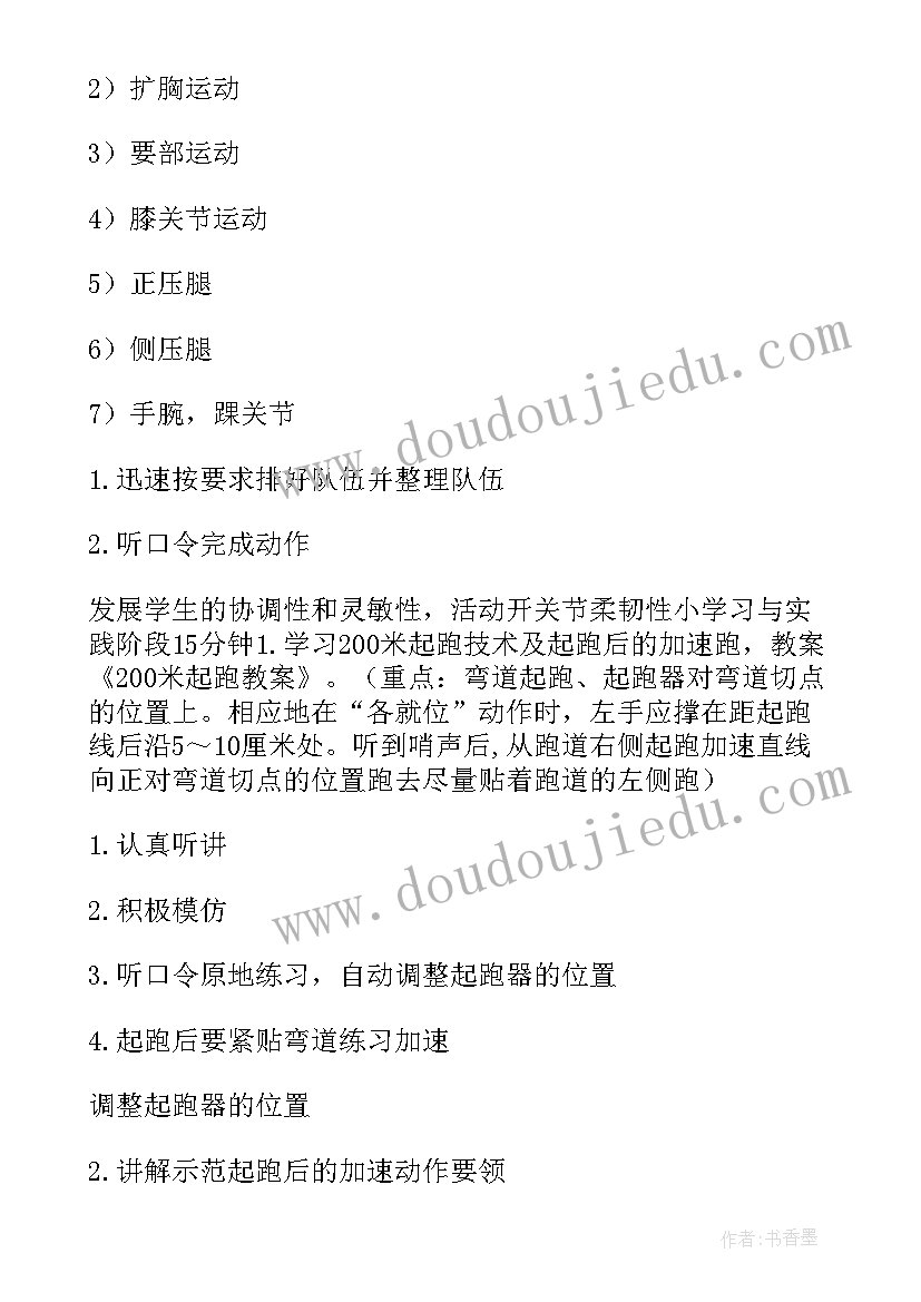 最新高中蹲踞式起跑教案(优秀8篇)