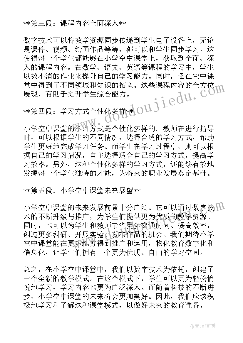 最新写老师小学生 小学空中课堂心得体会老师(大全13篇)