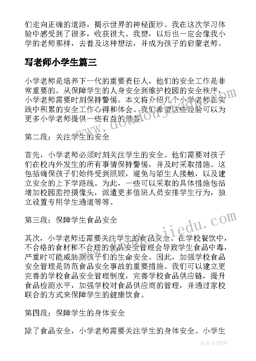 最新写老师小学生 小学空中课堂心得体会老师(大全13篇)