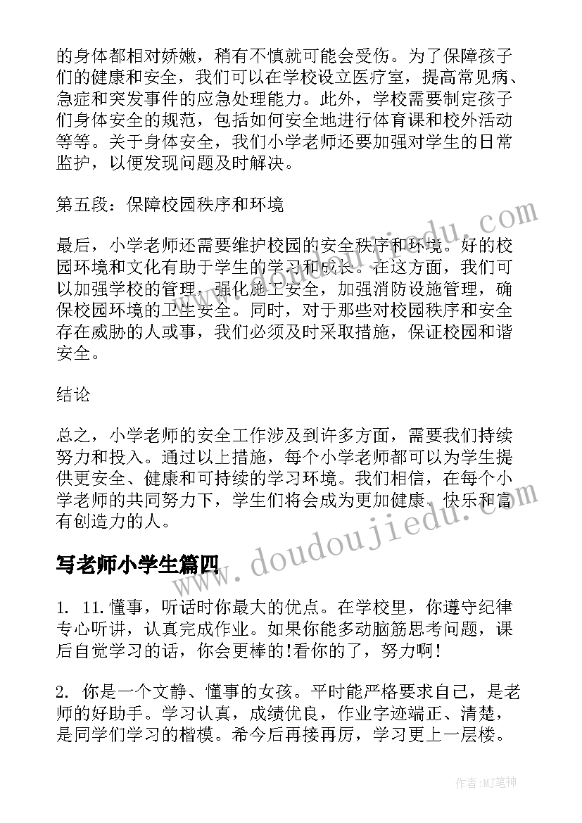 最新写老师小学生 小学空中课堂心得体会老师(大全13篇)