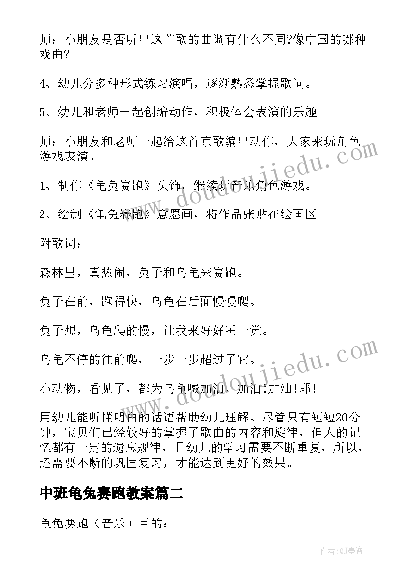 最新中班龟兔赛跑教案(模板17篇)