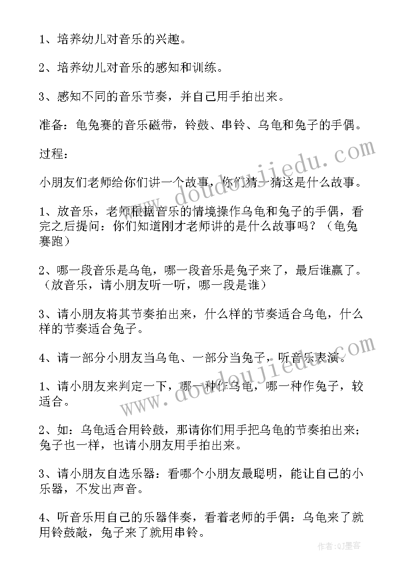 最新中班龟兔赛跑教案(模板17篇)