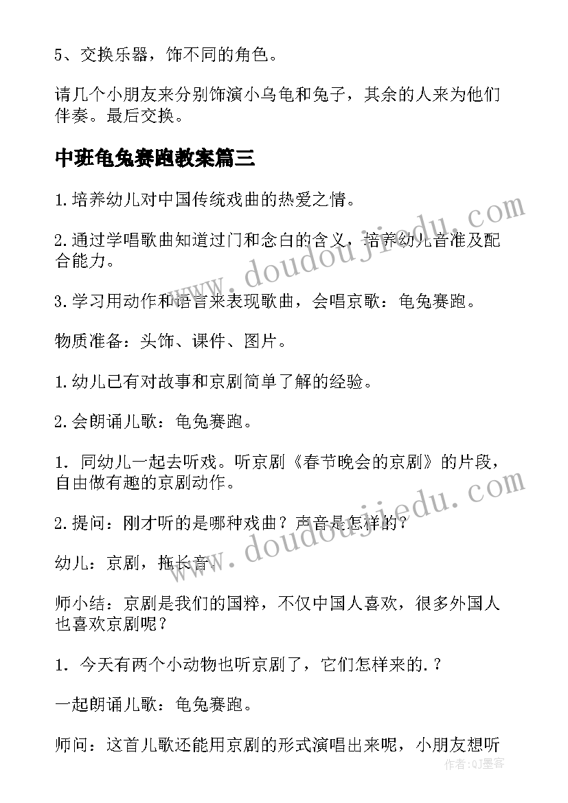 最新中班龟兔赛跑教案(模板17篇)