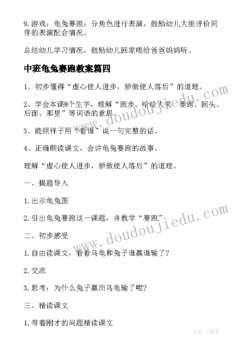 最新中班龟兔赛跑教案(模板17篇)