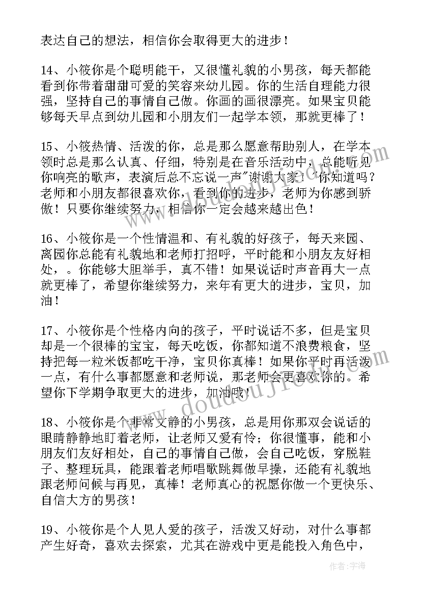 最新小班教师寄语幼儿园 小班教师寄语(精选13篇)